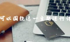 关于“币团的USDT能充到
