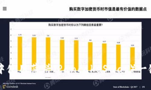 如何在TP钱包中使用薄饼（PancakeSwap）一键购买加密货币