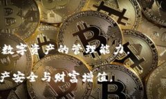 在使用TP钱包或其他数字货