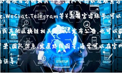 通常来说，TP钱包（TokenPocket）项目的官方网站和社区可以提供有关项目方的详细信息和联系方式。你可以通过以下几个渠道获取关于TP钱包项目方的信息：

1. **官方网站**：访问TP钱包的官方网站，通常在主页上会有项目方的相关信息、团队介绍以及联系方式。
   
2. **社交媒体**：TP钱包通常在社交媒体平台（如Twitter、WeChat、Telegram等）上有官方账号，可以通过这些渠道获取最新的动态，并直接与项目方沟通。

3. **区块链社区**：许多区块链项目会在Reddit、Medium或其他区块链相关论坛上发布公告，也可以获取项目方的一些信息。

4. **项目白皮书**：TP钱包的白皮书会详细说明项目的背景、团队信息、发展路线图等，通常可以在官网找到。

请注意，确保通过官方渠道获取信息，避免受到假冒信息的误导。