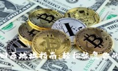 tp钱包找回原地址指南：轻