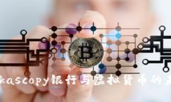 揭秘Dukascopy银行与虚拟货