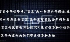 TP钱包（TokenPocket）是一款