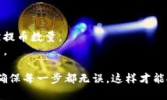 要将 PIG 币提取到 TP 钱包