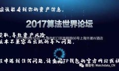 要导入TP钱包（Trust Walle