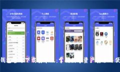 TP钱包官方下载安卓版：掌