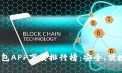 2023年虚拟币钱包APP下载排