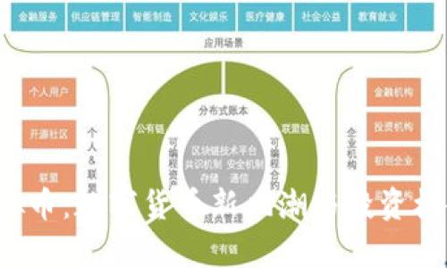 YSI虚拟币：数字货币新风潮与投资机会分析