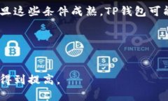   TP钱包没有闪兑？快速解