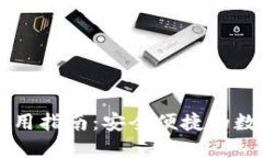 TPWallet钱包使用指南：安全