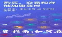 2023年EOS虚拟币投资指南：