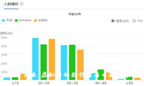 李笑来：虚拟币的先行者与币圈传奇