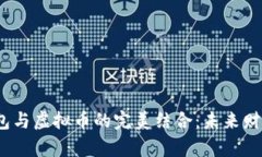 2023年金钱包与虚拟币的完