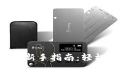 2023年虚拟币账户新手指南