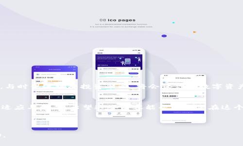 jiaoti如何通过TP钱包在币安连续购买BNB？/jiaoti

TP钱包, 币安, BNB, 数字货币/guanjianci

引言
在数字货币投资的世界中，BNB作为币安交易所的原生代币，逐渐成为投资者重点关注的对象。无论是用来降低交易费用，还是参与币安的各种活动，BNB都显得尤为重要。而随着TP钱包功能的不断增强，结合币安进行连续购买BNB的方式也变得越来越便捷。本文将详细介绍如何利用TP钱包在币安上实现这一目标，打通数字资产管理的每一步，让我们的投资之路更加顺畅。

第一部分：什么是TP钱包及其优势
TP钱包是一款以太坊和ERC20代币的钱包应用，具有以下几个显著特点：
ul
    li多币种支持：TP钱包不仅支持以太坊和ERC20代币，还逐渐加入了多种主流数字货币的支持，极大方便了用户的资产管理。/li
    li去中心化：用户完全自主管理私钥，不必信任第三方，确保资产安全。/li
    li简易操作界面：直观、友好的用户界面让新手也能轻松上手。/li
    li动态市场数据：实时查看市场行情，做出科学的投资决策。/li
/ul
这使得TP钱包成为了在数字货币投资中不可忽视的工具，尤其是对于希望连续购买BNB的用户来说，TP钱包更是一个值得信赖的选择。

第二部分：注册与设置TP钱包
要开始使用TP钱包进行BNB交易，用户需先完成注册与设置。具体步骤如下：
ol
    li下载TP钱包：可以在应用商店或官方网站下载TP钱包应用。/li
    li创建新钱包：打开应用后，选择“创建钱包”，系统将提示你备份私钥或助记词，请务必妥善保管，不要泄露给他人。/li
    li设置密码：为钱包设置安全密码，确保资金安全。/li
/ol
当钱包设置完成后，你就可以开始探索数字资产的世界了。

第三部分：向TP钱包充值
拥有BNB之前，你需要先为TP钱包充值。这可通过多种方式实现：
ul
    li通过其他交易所提币：如果你在其他交易所有BNB，可以直接提币到你的TP钱包地址。/li
    li通过法币购买：部分交易所支持用法币直接购买BNB，你可以选择这样的交易平台。/li
/ul
在这个过程中，确保你正确输入收款地址。特别是在处理数字货币时，一个小错误就可能造成资产的丢失。在阳光透过窗帘洒落在老旧木桌上的时刻，这份小心显得格外重要。

第四部分：登录币安并链接TP钱包
操作完成后，你需要登录币安账户。以下是链接TP钱包并购买BNB的步骤：
ol
    li首先在币安首页点击“钱包”，然后选择“现货钱包”。/li
    li在右上角找到“充值”选项。/li
    li选择“BNB”作为充值币种，并复制显示的充值地址。/li
    li回到TP钱包，选择BNB，在“发送”界面中输入币安的充值地址。/li
/ol
一切准备就绪后，静静等待充币的到账通知。无论是悠闲地品着热茶，还是沉浸在数字货币的世界中，期待的心情让每一分钟都显得无比珍贵。

第五部分：在币安上连续购买BNB
充币成功后，你就可以在币安上进开始购买BNB了，以下是详细步骤：
ol
    li在币安首页，点击“市场”，选择“BNB/USDT”交易对。/li
    li选择“购买BNB”，输入你想购买的数量。/li
    li点击“确认购买”，系统将自动执行交易。/li
/ol
若想要实现连续购买，你可以利用币安的“定投”功能，在特定时间间隔内自动买入BNB。这是一种稳健的策略，尤其适用于震荡市场。

第六部分：持续关注市场变化与个人资产管理
在购入BNB之后，及时关注市场动态显得尤为重要。通过TP钱包查看市场信息，结合分析工具如币安图表，能够帮助你做出更好的决策。此外，定期评估个人投资组合，与时俱进调整投资策略，将会让你的数字资产管理更上一层楼。

结语
通过TP钱包在币安上连续购买BNB不仅仅是一次简单的交易，而是数字资产管理的整体体验。从钱包的设置到充币，再到购买BNB的每一步，无不体现出用户在不断适应与学习。希望这些内容能帮助用户在这个快速变化的市场中，抓住机遇，实现自身的投资目标。

未来，随着技术的不断进步和市场的成熟，希望能有更多优秀的工具出现，助力我们在数字货币的海洋中扬帆起航！ 

这个大纲提供了一个全面的视角，不仅介绍了如何使用TP钱包在币安上连续购买BNB的步骤，还结合了感官细节和故事元素，以增强真实感。希望这将对你有所帮助。