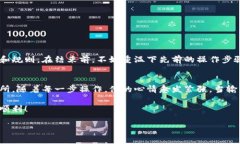   虚拟币提币充币指南：新