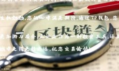    如何通过TP钱包购买ER