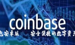 TPWallet钱包安卓版——安全