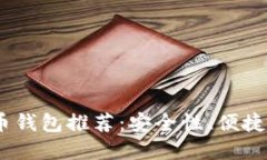 2023年最佳虚拟币钱包推荐