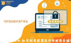 虚拟币投资新风口：如何