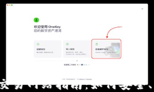 
2023年日本虚拟币交易网站指南：如何安全、高效地交易数字货币