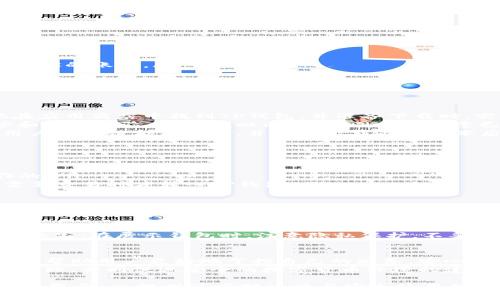 baoti下载TP钱包提示有风险？快速应对指南与安全建议/baoti
TP钱包, 数字货币, 钱包安全, 下载风险/guanjianci

引言：数字货币时代的到来
随着比特币和其他加密货币的兴起，越来越多的人开始关注数字资产的管理和存储。TP钱包作为一种热门的数字货币钱包，因其便携性和多功能性，吸引了许多用户。然而，在下载TP钱包的过程中，很多人却会遇到“下载提示有风险”的情况，这让他们感到困惑与不安。

1. 下载TP钱包时的常见警告
当用户尝试下载TP钱包时，手机或电脑常常会弹出警告：“此应用可能会损害您的设备，您是否仍要继续？”这类提示通常来自于操作系统的安全机制，旨在保护用户免受潜在的恶意软件影响。
那么，这样的警告真的意味着TP钱包有问题吗？答案并不那么简单。许多安全警告是由于下载来源不明或个别应用在系统中新鲜度不足所致，并不一定代表应用本身存在威胁。

2. 如何判断TP钱包的安全性
与传统金融工具相比，数字货币钱包对于用户的安全性尤为重要。用户在判断TP钱包的安全性时，可以采取以下几个步骤：
ul
  listrong来源审核：/strong确保从官方网站或可信的应用商店（如Google Play或Apple Store）下载TP钱包。/li
  listrong用户评价：/strong浏览其他用户的评价和反馈，寻找安全使用的相关信息。/li
  listrong社区建议：/strong查阅相关论坛和社交媒体，了解其他用户的使用经验与建议。/li
  listrong及时更新：/strong确保下载最新版本的TP钱包，以获得最新的安全补丁。/li
/ul

3. 要把风险降到最低，用户应该做到哪些
在下载和使用TP钱包的过程中，用户可以采取一些方法降低风险：
ul
  listrong启用两步验证：/strong确保钱包的安全性，启用两步验证功能，这样即使他人获取了密码，也难以进入你的账户。/li
  listrong定期备份：/strong定期备份钱包信息，这样即使丢失设备也能恢复资金。/li
  listrong保持警惕：/strong对可疑链接和信息保持警惕，避免下载来自不明来源的软件。/li
/ul

4. 真实场景：小王的TP钱包经历
小王是一名大学生，对数字货币非常感兴趣。一天，他决定下载TP钱包，以便能随时随地管理他的加密资产。当他在应用商店中找到TP钱包，并准备下载时，突然弹出了“下载此应用可能会带来风险”的提示。
小王一时犹豫，他坐在阳光洒在老旧木桌上的餐厅中，周围是陪他一起吃饭的朋友们，讨论着最近的比特币走势和投资经验。他环顾四周，发现同桌的老李已经在使用TP钱包，跟他分享了自己的经验和看法。
听了老李的分享后，小王决定继续下载。随后，他仔细阅读了TP钱包在社交媒体和论坛上的评价，了解到大部分用户的反馈都很积极，并且在下载最新版本后，他的APP顺利安装了。

5. 安全使用TP钱包的小技巧
在小王成功下载TP钱包后，他通过实际使用逐渐摸索出了一些安全使用的钱包技巧：
ul
  listrong定期查看交易记录：/strong小王每天都会检查一次钱包的交易记录，确保每一笔交易都是自己操作的。/li
  listrong使用冷钱包存储大额资金：/strong为了避免黑客攻击，小王将大部分资产存储在冷钱包中，只有在需要交易时才转入TP钱包。/li
  listrong关注官方动态：/strong定期查看TP钱包官方发布的信息，获取最新的安全提示与更新信息。/li
/ul

6. 钱包安全：不仅仅是防范风险
数字货币钱包的安全性不仅仅体现在下载时的风险防范上，更在于日常使用中的安全意识。用户应该时刻保持对自己资产的高度警惕，培养良好的安全习惯。
例如，小王在一次与朋友的聚会中，展示了自己的TP钱包，朋友们都对他的数字资产表示羡慕，此时小王特别提醒大家：在展示钱包时，注意隐私保护，不要让其他人接触到自己的账户信息。

结语：未来数字货币的安全保障
随着数字货币的逐渐普及，围绕数字钱包的安全问题也会愈发引起重视。了解如何安全地下载和使用TP钱包，能够帮助用户更好地掌控自己的财务，安心享受数字货币带来的便利和收益。
用户在下载TP钱包和其他数字资产管理工具时，不妨继续关注风险提示，结合实际经验和他人的建议，做好风险管理，共同促进安全的数字货币环境的建立。

以上内容展示了如何围绕“下载TP钱包提示有风险”这个主题进行深入探讨，既涉及用户在下载过程中可能遇到的警示，也提供了应对办法与安全使用的技巧。同时，通过具体的场景和小故事增强了内容的真实感与情感化表达。