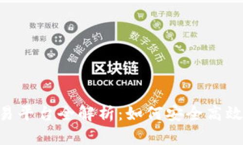 2023年OEX虚拟币交易平台全解析：如何安全高效地进行数字资产投资？