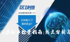 2023年Biki虚拟币投资指南：