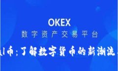 CAEVirtual币：了解数字货币