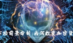 2023年虚拟币公牛市场前景
