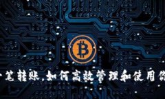 TP钱包收到一笔转账，如何