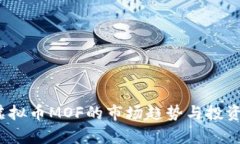 2023年虚拟币MOF的市场趋势