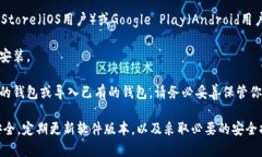TP钱包（TP Wallet）是一种数