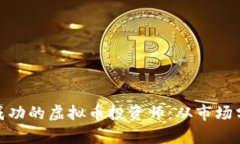 如何成为一名成功的虚拟