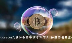 ＂tp钱包连上＂可以翻译为
