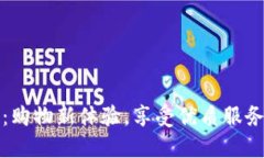 TP商城官网：购物新体验，享受优质服务与时尚潮