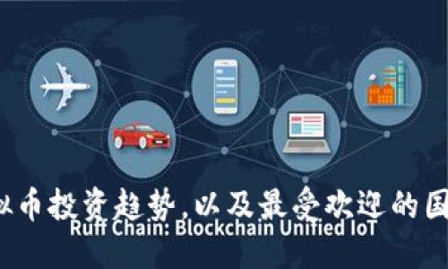 2023年虚拟币投资趋势，以及最受欢迎的国外平台推荐