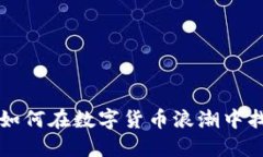 虚拟ETC币：如何在数字货
