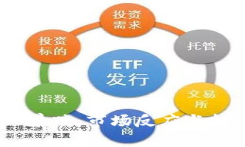 虚拟币9月7日暴跌：市场反应与投资者心理分析