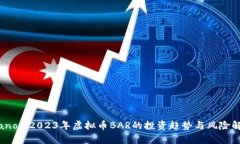 bianoti2023年虚拟币BAR的投资