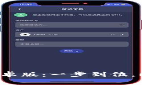tp钱包app下载安装安卓版：一步到位，轻松管理你的数字资产