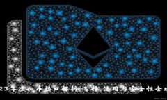 2023年虚拟币接口解析：选