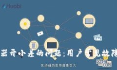 解决TP钱包服务器开小差的
