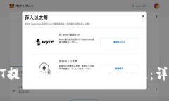 如何将USDT提币到TP钱包的