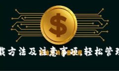 安卓TP钱包下载方法及注意
