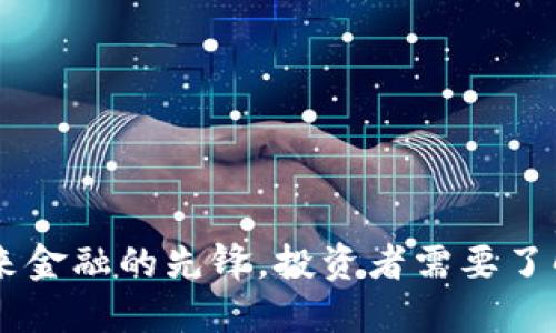 虚拟币DHG：未来金融的先锋，投资者需要了解的趋势与机遇