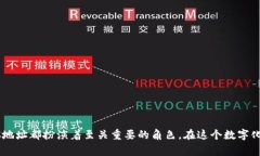 在加密货币和区块链领域