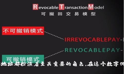 在加密货币和区块链领域，TP钱包（TokenPocket）是一种常用的多链数字钱包，支持多个区块链网络，其中就包括币安智能链（BSC，Binance Smart Chain）。BSC地址是指在币安智能链上生成的地址，用于接收和发送BNB或其他基于BSC的代币。

### 什么是BSC地址？

#### 1. BSC地址的概念
BSC地址是一个独特的字符串，通常由字母和数字组成，以