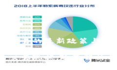 台湾虚拟币交易的最新政