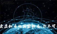 2023年合法买卖虚拟币的国